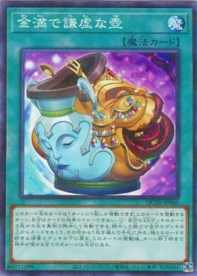 金満で謙虚な壺（QCTB-JP QCTB-JP060 ノーマルパラレル / QUARTER CENTURY TRINITY BOX / 第12期）