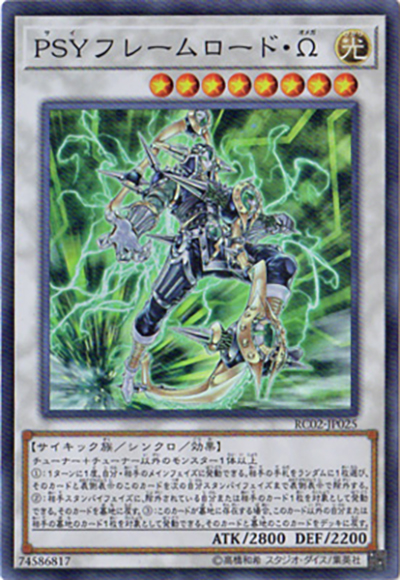 PSYフレームロード・Ω（RC02-JP RC02-JP025 スーパーレア / RARITY COLLECTION – 20th ANNIVERSARY EDITION – / 第10期）
