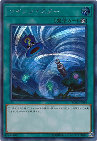 ツインツイスター（RC02-JP RC02-JP044 シークレット / RARITY COLLECTION – 20th ANNIVERSARY EDITION – / 第10期）