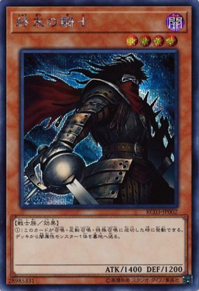 終末の騎士（RC03-JP RC03-JP002 シークレット / RARITY COLLECTION – PREMIUM GOLD EDITION – / 第10期）