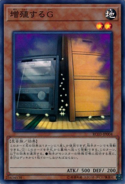 増殖するG（RC03-JP RC03-JP004 スーパーレア / RARITY COLLECTION – PREMIUM GOLD EDITION – / 第10期）