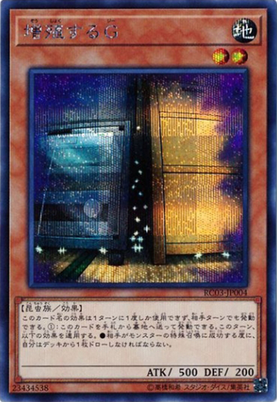 増殖するG（RC03-JP RC03-JP004 シークレット / RARITY COLLECTION – PREMIUM GOLD EDITION – / 第10期）
