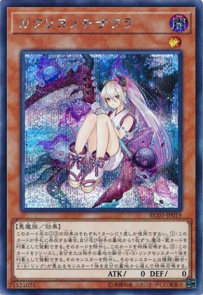 カクリヨノチザクラ（RC03-JP RC03-JP019 シークレット / RARITY COLLECTION – PREMIUM GOLD EDITION – / 第10期）