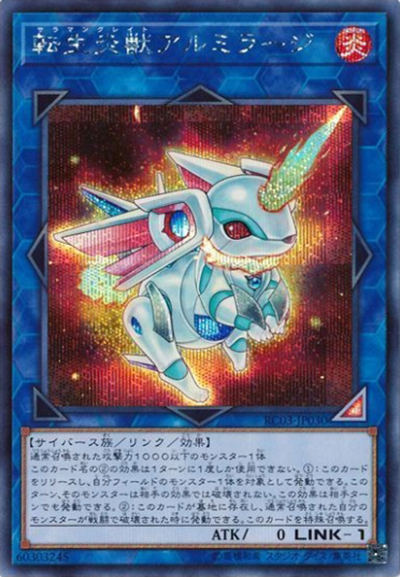 転生炎獣アルミラージ（RC03-JP RC03-JP030 シークレット / RARITY COLLECTION – PREMIUM GOLD EDITION – / 第10期）