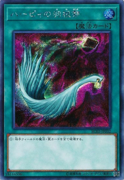 ハーピィの羽根帚（RC03-JP RC03-JP032 シークレット / RARITY COLLECTION – PREMIUM GOLD EDITION – / 第10期）