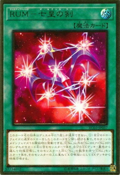 RUM-七皇の剣（RC03-JP RC03-JP037 プレミアムゴールド / RARITY COLLECTION – PREMIUM GOLD EDITION – / 第10期）