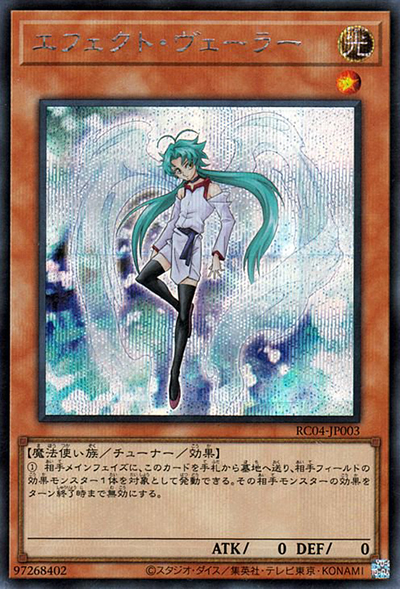エフェクト・ヴェーラー（RC04-JP RC04-JP003 シークレット / RARITY COLLECTION – QUARTER CENTURY EDITION – / 第11期）