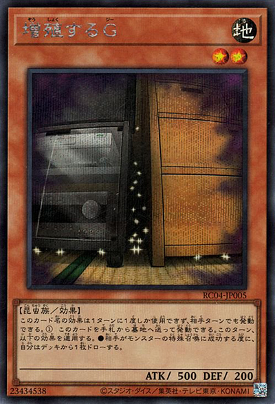 増殖するG（RC04-JP RC04-JP005 シークレット / RARITY COLLECTION – QUARTER CENTURY EDITION – / 第11期）
