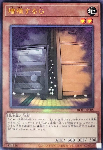 増殖するG（RC04-JP RC04-JP005 アルティメット / RARITY COLLECTION – QUARTER CENTURY EDITION – / 第11期）