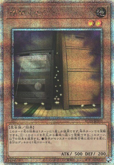 増殖するG（RC04-JP RC04-JP005 クォーターセンチュリーシークレット / RARITY COLLECTION – QUARTER CENTURY EDITION – / 第11期）