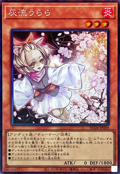 灰流うらら（RC04-JP RC04-JP009 コレクターズ / RARITY COLLECTION – QUARTER CENTURY EDITION – / 第11期）