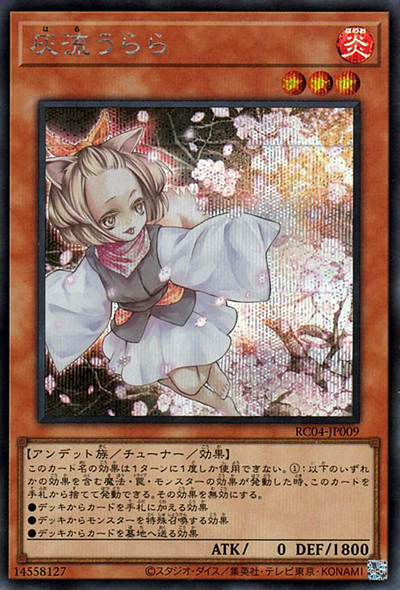 灰流うらら（RC04-JP RC04-JP009 シークレット / RARITY COLLECTION – QUARTER CENTURY EDITION – / 第11期）