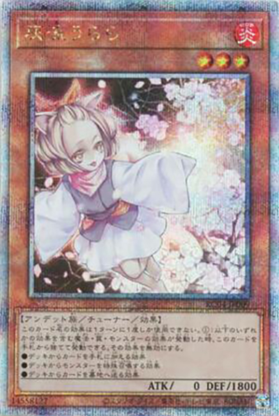 灰流うらら（RC04-JP RC04-JP009 クォーターセンチュリーシークレット / RARITY COLLECTION – QUARTER CENTURY EDITION – / 第11期）