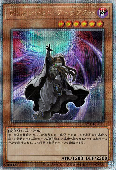 ディメンション・アトラクター（RC04-JP RC04-JP015 クォーターセンチュリーシークレット / RARITY COLLECTION – QUARTER CENTURY EDITION – / 第11期）