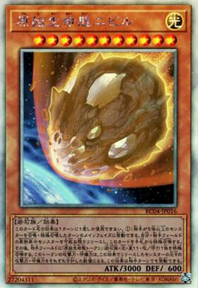 原始生命態ニビル（RC04-JP RC04-JP016 ホログラフィック / RARITY COLLECTION – QUARTER CENTURY EDITION – / 第11期）