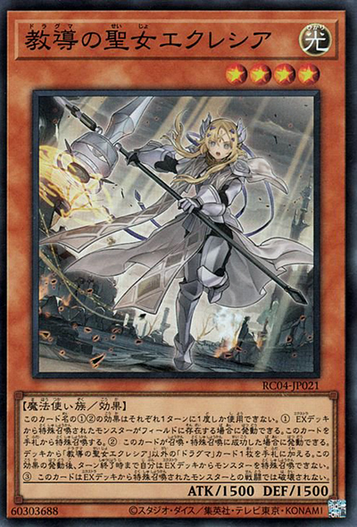 教導の聖女エクレシア（RC04-JP RC04-JP021 スーパーレア / RARITY COLLECTION – QUARTER CENTURY EDITION – / 第11期）