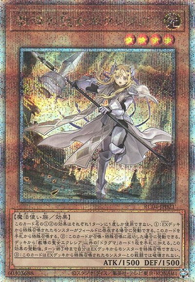 教導の聖女エクレシア（RC04-JP RC04-JP021 クォーターセンチュリーシークレット / RARITY COLLECTION – QUARTER CENTURY EDITION – / 第11期）