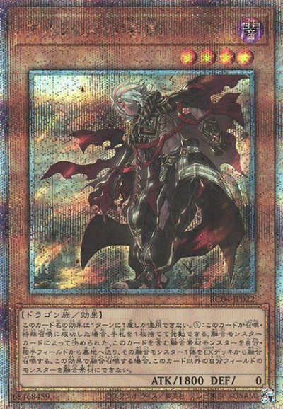 アルバスの落胤（RC04-JP RC04-JP022 クォーターセンチュリーシークレット / RARITY COLLECTION – QUARTER CENTURY EDITION – / 第11期）