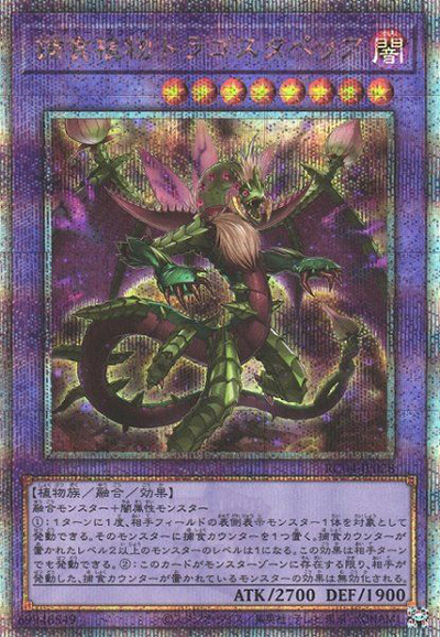 捕食植物ドラゴスタペリア（RC04-JP RC04-JP028 クォーターセンチュリーシークレット / RARITY COLLECTION – QUARTER CENTURY EDITION – / 第11期）