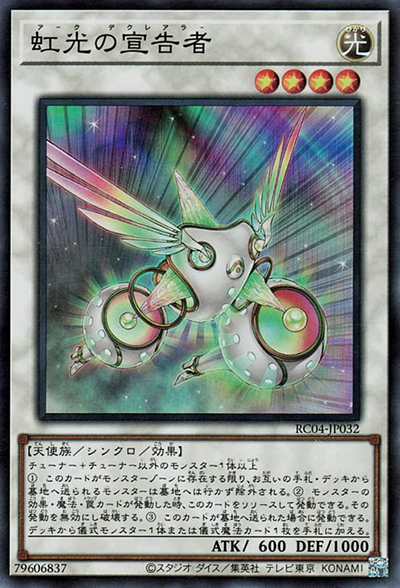 虹光の宣告者（RC04-JP RC04-JP032 スーパーレア / RARITY COLLECTION – QUARTER CENTURY EDITION – / 第11期）