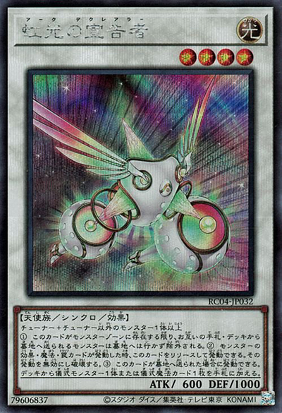 虹光の宣告者（RC04-JP RC04-JP032 シークレット / RARITY COLLECTION – QUARTER CENTURY EDITION – / 第11期）
