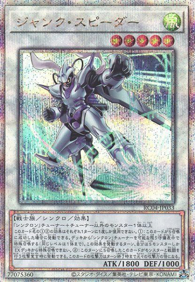 ジャンク・スピーダー（RC04-JP RC04-JP033 クォーターセンチュリーシークレット / RARITY COLLECTION – QUARTER CENTURY EDITION – / 第11期）
