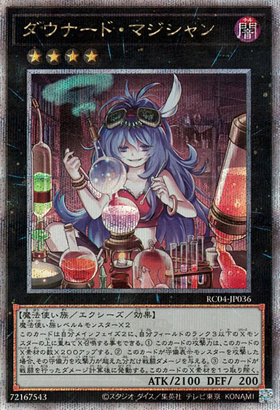 ダウナード・マジシャン（RC04-JP RC04-JP036 クォーターセンチュリーシークレット / RARITY COLLECTION – QUARTER CENTURY EDITION – / 第11期）