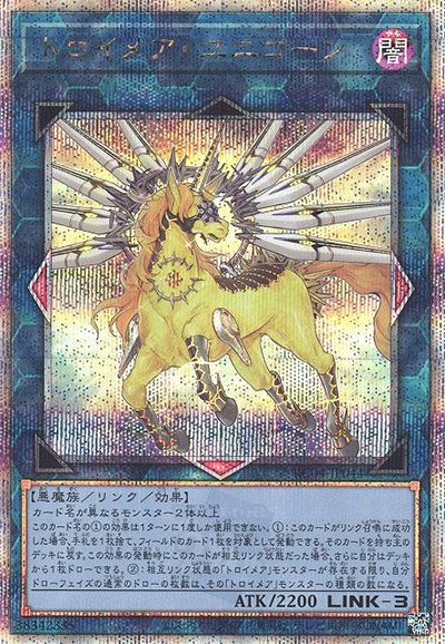 トロイメア・ユニコーン（RC04-JP RC04-JP044 クォーターセンチュリーシークレット / RARITY COLLECTION – QUARTER CENTURY EDITION – / 第11期）