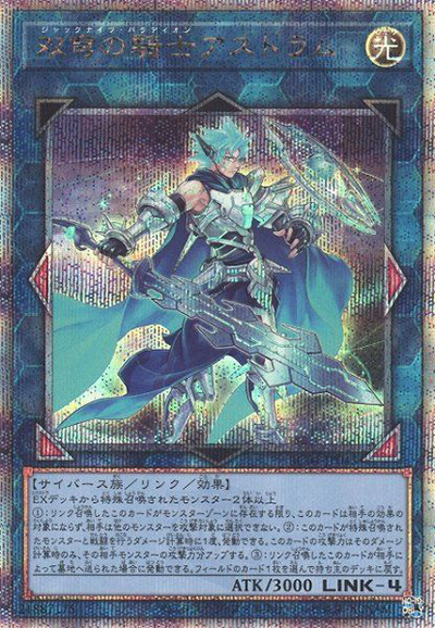 双穹の騎士アストラム（RC04-JP RC04-JP045 クォーターセンチュリーシークレット / RARITY COLLECTION – QUARTER CENTURY EDITION – / 第11期）