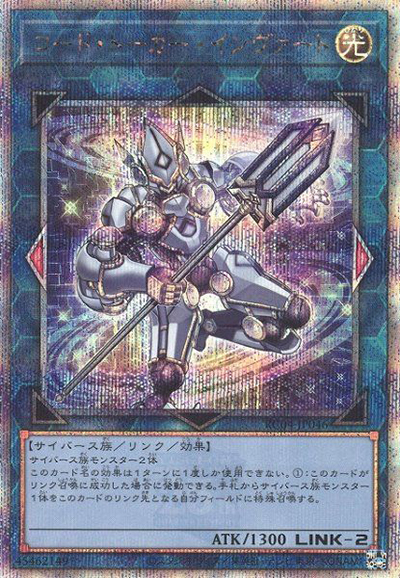 コード・トーカー・インヴァート（RC04-JP RC04-JP046 クォーターセンチュリーシークレット / RARITY COLLECTION – QUARTER CENTURY EDITION – / 第11期）