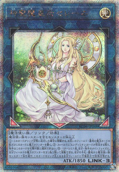 神聖魔皇后セレーネ（RC04-JP RC04-JP048 クォーターセンチュリーシークレット / RARITY COLLECTION – QUARTER CENTURY EDITION – / 第11期）