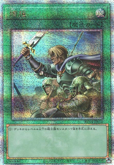 増援（RC04-JP RC04-JP052 クォーターセンチュリーシークレット / RARITY COLLECTION – QUARTER CENTURY EDITION – / 第11期）