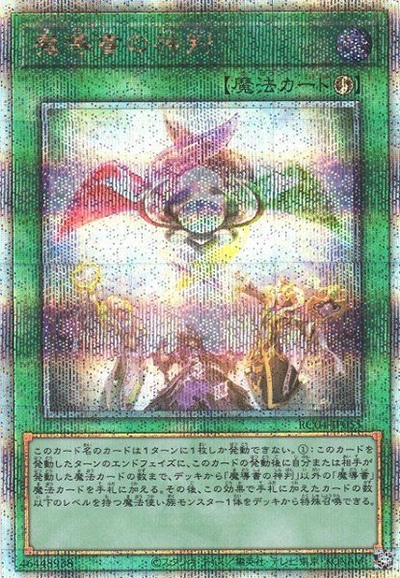 魔導書の神判（RC04-JP RC04-JP055 クォーターセンチュリーシークレット / RARITY COLLECTION – QUARTER CENTURY EDITION – / 第11期）
