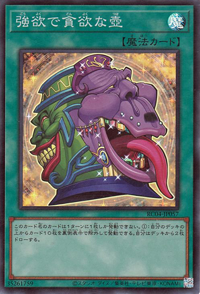 強欲で貪欲な壺（RC04-JP RC04-JP057 スーパーレア / RARITY COLLECTION – QUARTER CENTURY EDITION – / 第11期）