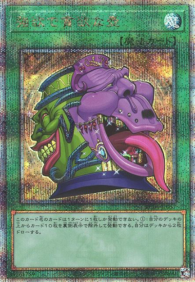 強欲で貪欲な壺（RC04-JP RC04-JP057 クォーターセンチュリーシークレット / RARITY COLLECTION – QUARTER CENTURY EDITION – / 第11期）