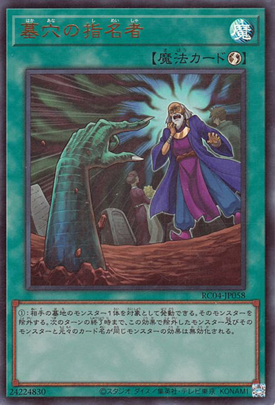 墓穴の指名者（RC04-JP RC04-JP058 ウルトラレア / RARITY COLLECTION – QUARTER CENTURY EDITION – / 第11期）