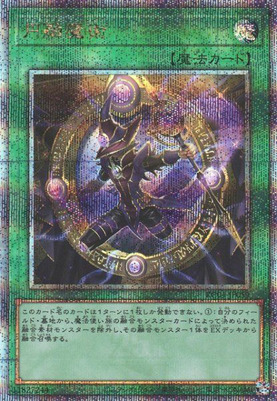 円融魔術（RC04-JP RC04-JP059 クォーターセンチュリーシークレット / RARITY COLLECTION – QUARTER CENTURY EDITION – / 第11期）