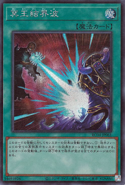 冥王結界波（RC04-JP RC04-JP061 シークレット / RARITY COLLECTION – QUARTER CENTURY EDITION – / 第11期）