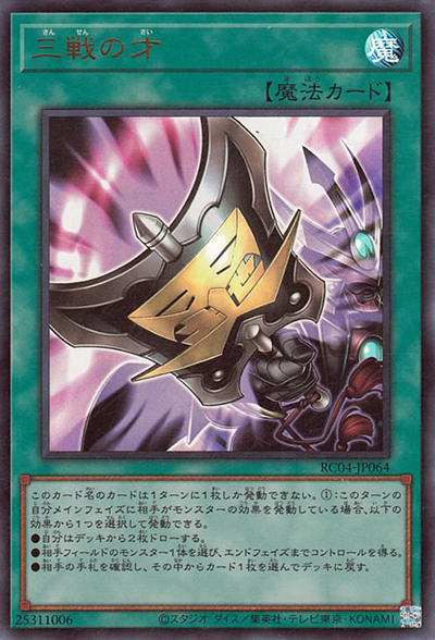 三戦の才（RC04-JP RC04-JP064 ウルトラレア / RARITY COLLECTION – QUARTER CENTURY EDITION – / 第11期）