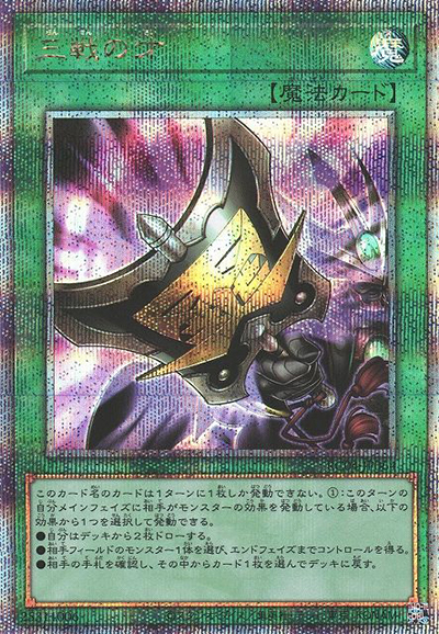 三戦の才（RC04-JP RC04-JP064 クォーターセンチュリーシークレット / RARITY COLLECTION – QUARTER CENTURY EDITION – / 第11期）