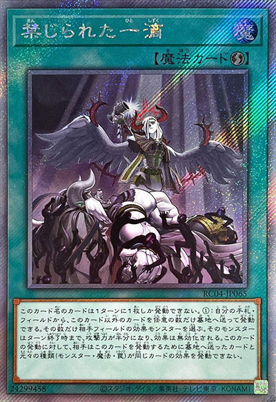 禁じられた一滴（RC04-JP RC04-JP065 エクストラシークレット / RARITY COLLECTION – QUARTER CENTURY EDITION – / 第11期）