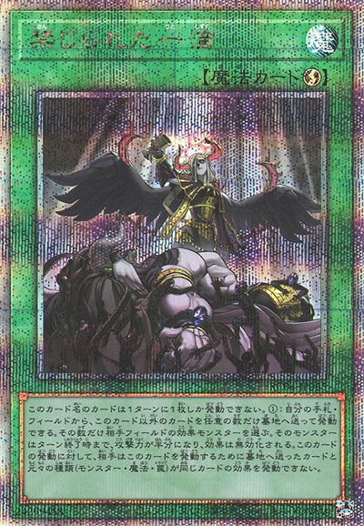 禁じられた一滴（RC04-JP RC04-JP065 クォーターセンチュリーシークレット / RARITY COLLECTION – QUARTER CENTURY EDITION – / 第11期）