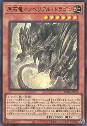 原石竜インペリアル・ドラゴン
