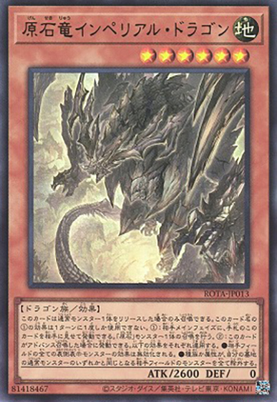 原石竜インペリアル・ドラゴン（ROTA-JP ROTA-JP013 ウルトラレア / RAGE OF THE ABYSS / 第12期）