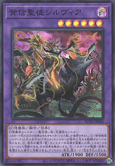 背信聖徒シルヴィア（ROTA-JP ROTA-JP030 スーパーレア / RAGE OF THE ABYSS / 第12期）
