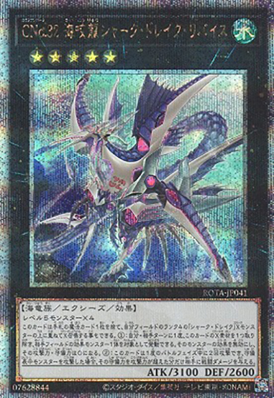 CNo.３２ 海咬龍シャーク・ドレイク・リバイス（ROTA-JP ROTA-JP041 クォーターセンチュリーシークレット / RAGE OF THE ABYSS / 第12期）