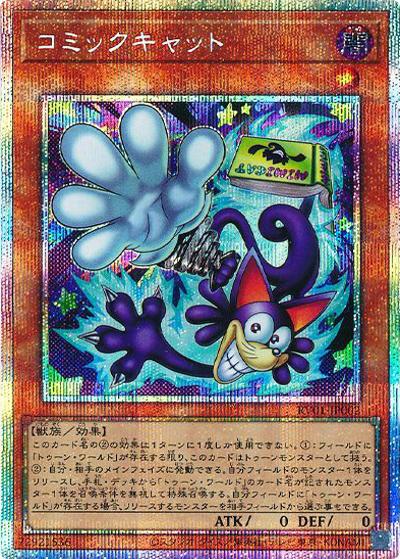コミックキャット（RV01-JP RV01-JP002 プリズマティックシークレット / REVOLUTION BOOSTER －トゥーン・ウィッチクラフト・破械－ / 第13期）