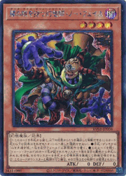 闇の眼を持つ幻想師・ノー・フェイス