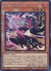 破械式鬼シャラ