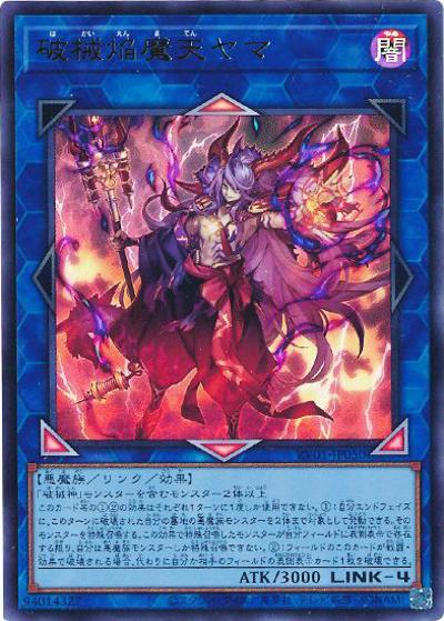 破械焔魔天ヤマ（RV01-JP RV01-JP050 ウルトラレア / REVOLUTION BOOSTER －トゥーン・ウィッチクラフト・破械－ / 第13期）